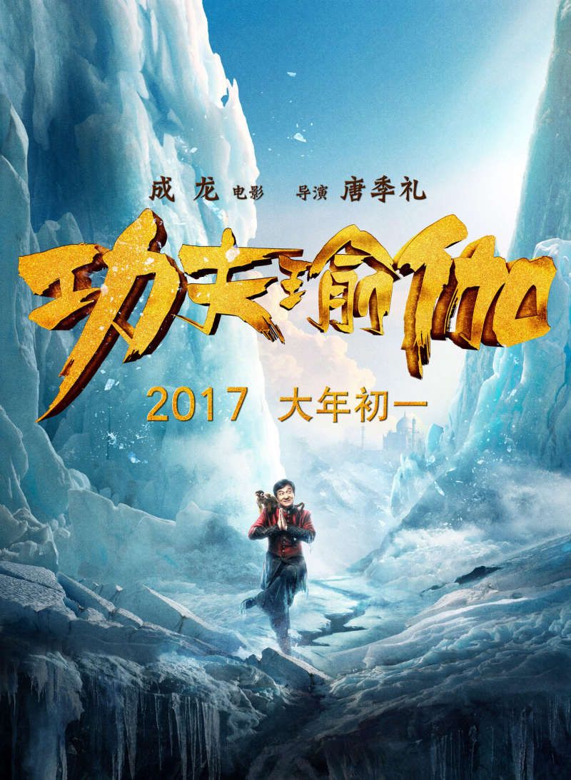 Kung Fu Yoga