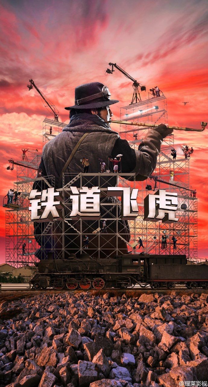 Railroad Tigers