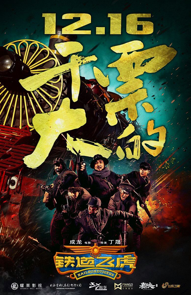 Railroad Tigers