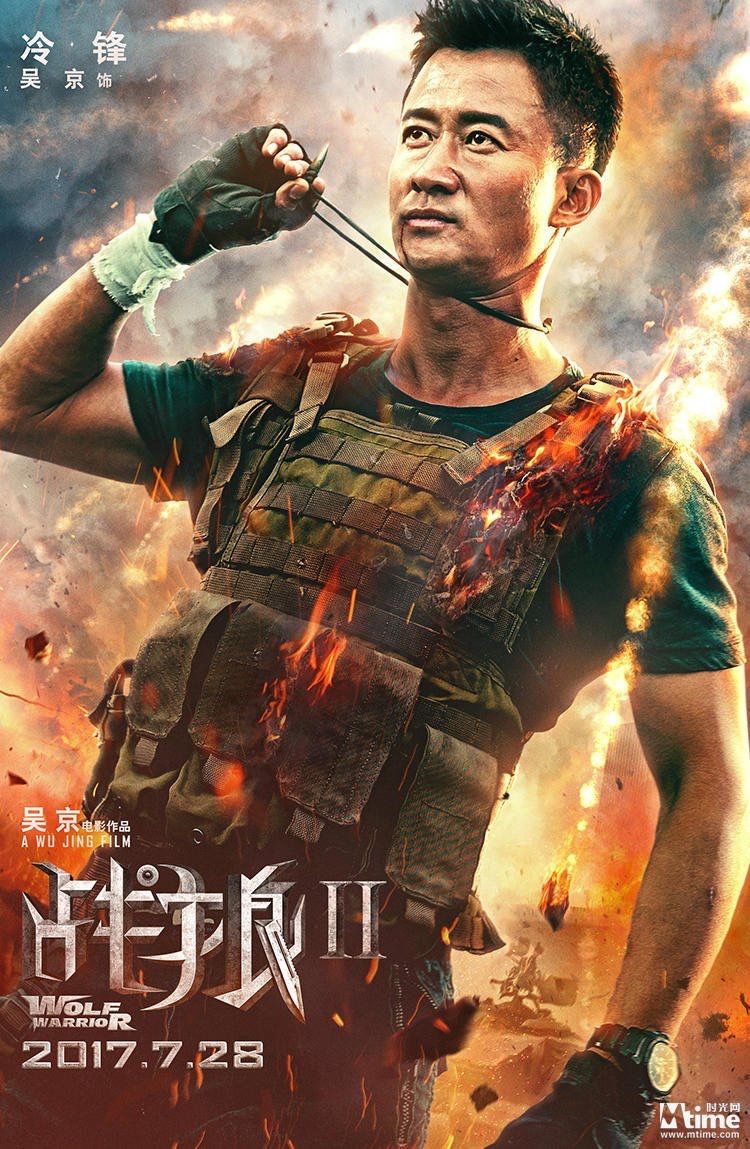 Wolf Warrior 2